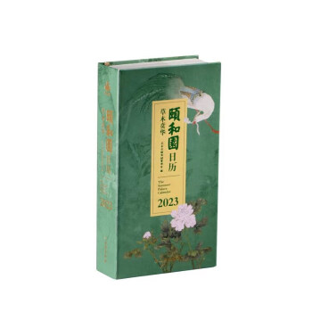 颐和园日历.2023：草木贲华 下载