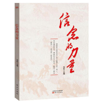 信念的力量 下载