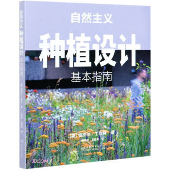 自然主义种植设计(基本指南) 下载
