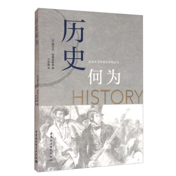 历史何为 下载