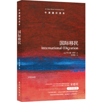 牛津通识读本：国际移民（新版） [International Migration: A Very Short Introduction] 下载