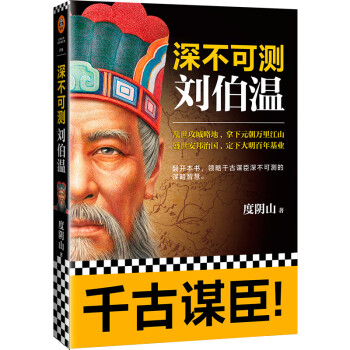 深不可测：刘伯温 下载
