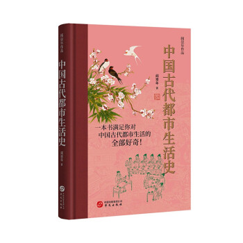 中国古代都市生活史 下载