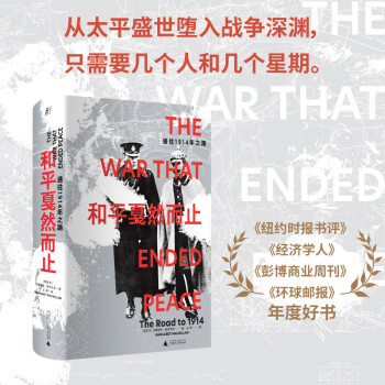 和平戛然而止：通往1914年之路（罗新盛赞的历史学家；不同于《八月炮火》的又一经典） 下载