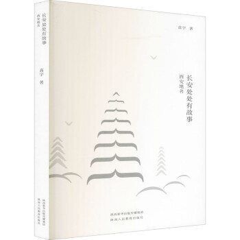 长安处处有故事.西安地名 下载