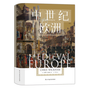 汗青堂丛书120·中世纪欧洲 解构中世纪纵贯千年、光彩夺目的历程，打破人们对中世纪刻板印象的一部新中世纪通史 下载