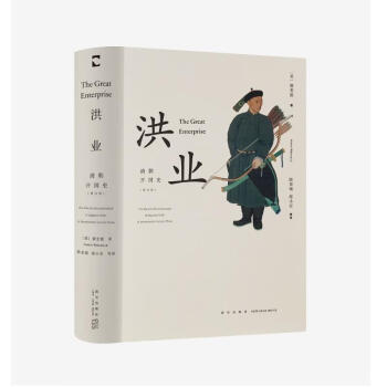 洪业：清朝开国史（樊登推荐，不一样的清朝历史） 下载
