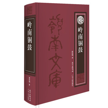 岭南铜鼓 下载