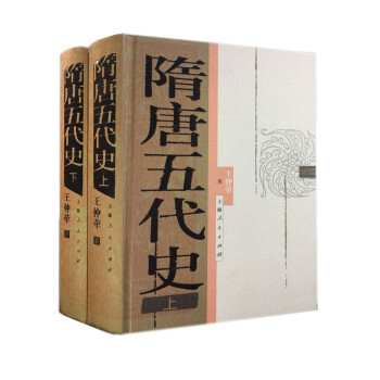 隋唐五代史（上下册） 下载