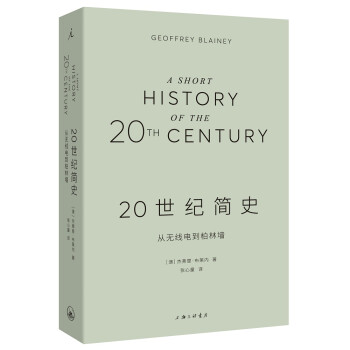 20世纪简史：从无线电到柏林墙 下载