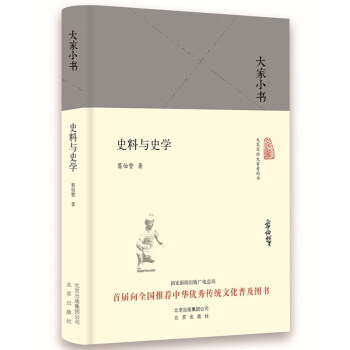 大家小书 史料与史学(精装） 下载
