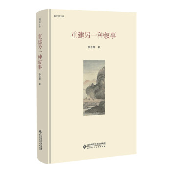 重建另一种叙事 下载