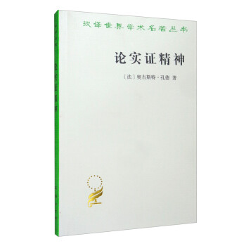 论实证精神/汉译世界学术名著丛书 下载