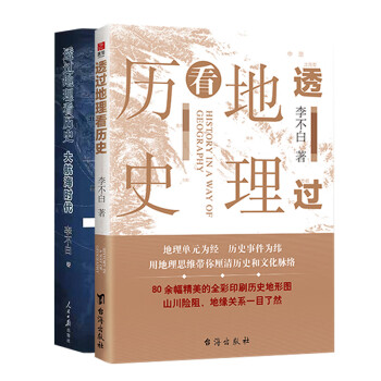 透过地理看历史：地理+大航海 （套装） 下载