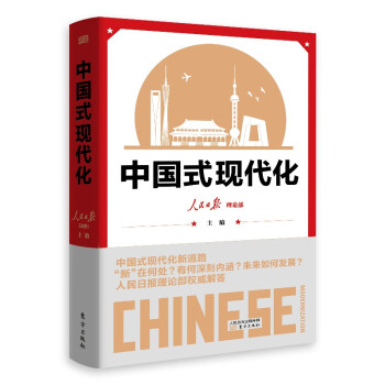 中国式现代化 下载