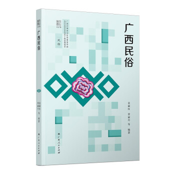 广西民俗 下载