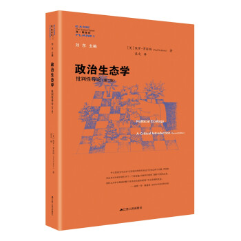 政治生态学：批判性导论（第二版） 下载