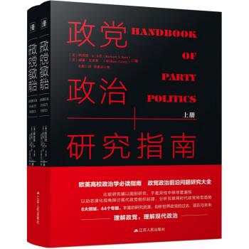 政党政治研究指南 下载