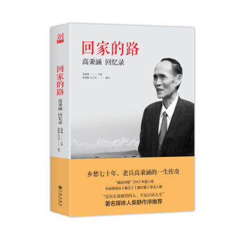 回家的路 高秉涵回忆录 下载