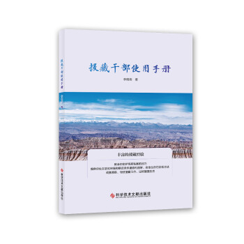 援藏干部使用手册 下载