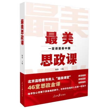最美思政课：一堂课里看中国 下载
