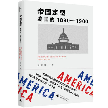 帝国定型 下载