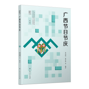 广西节日节庆 下载