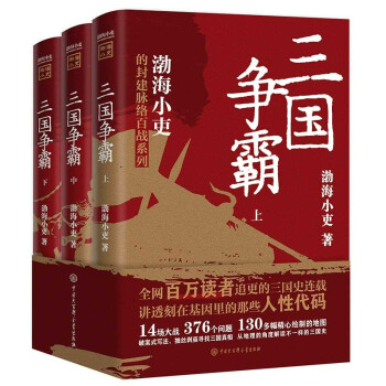 三国争霸（上中下 套装全三册） 下载