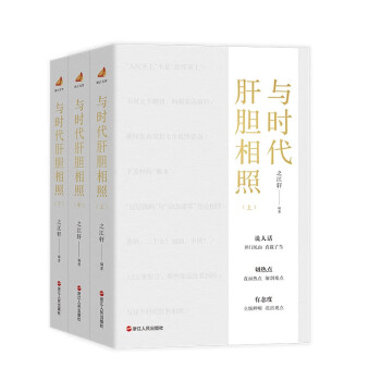 与时代肝胆相照 下载