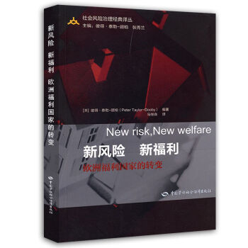 新风险·新福利：欧洲福利国家的转变--社会风险治理经典译从 下载