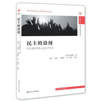 民主的浪漫：当代墨西哥民众的无声抗议 下载