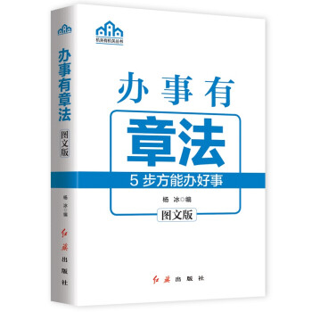 办事有章法 下载