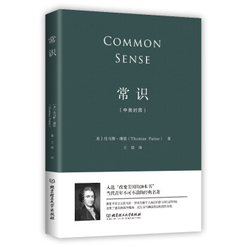常识 （中英对照版） 下载