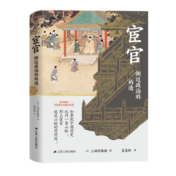 宦官：侧近政治的构造 下载