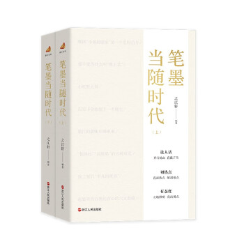 笔墨当随时代 下载
