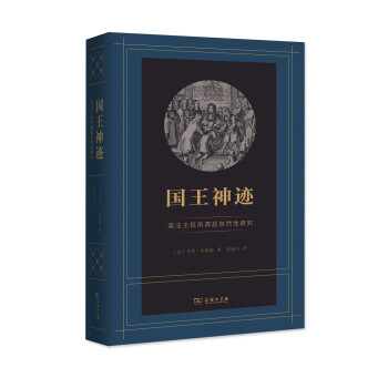 国王神迹：英法王权所谓超自然性研究 下载