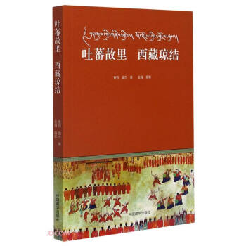吐蕃故里西藏琼结 下载