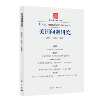 美国问题研究(总第三十四辑) 下载