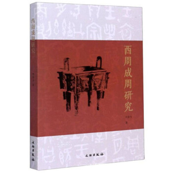 西周成周研究 下载