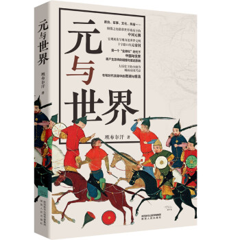 元与世界 下载