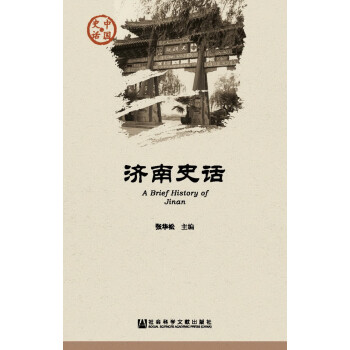济南史话 下载