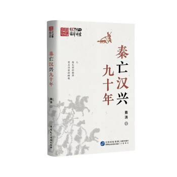 秦亡汉兴九十年 下载