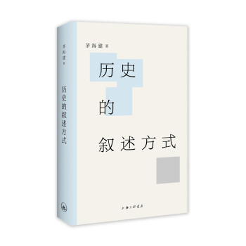 历史的叙述方式 下载