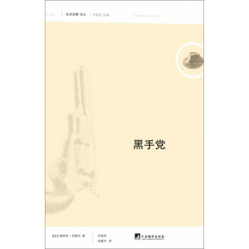 俗见新解译丛（第1辑）：黑手党 下载