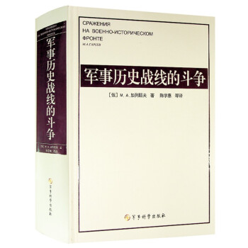 军事历史战线的斗争 下载