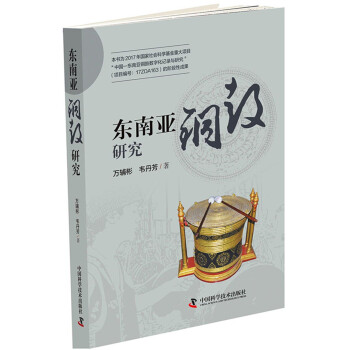 东南亚铜鼓研究 下载