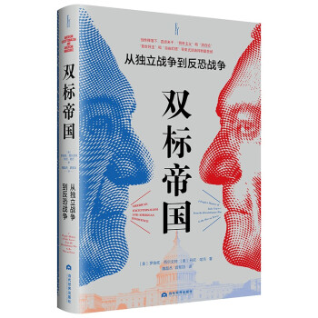 双标帝国：从独立战争到反恐战争 下载
