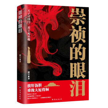 崇祯的眼泪 下载