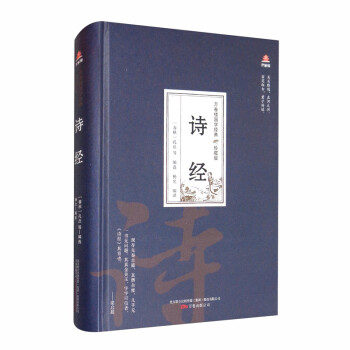 万卷楼国学经典（珍藏版）：诗经 下载