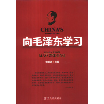 向毛泽东学习 下载